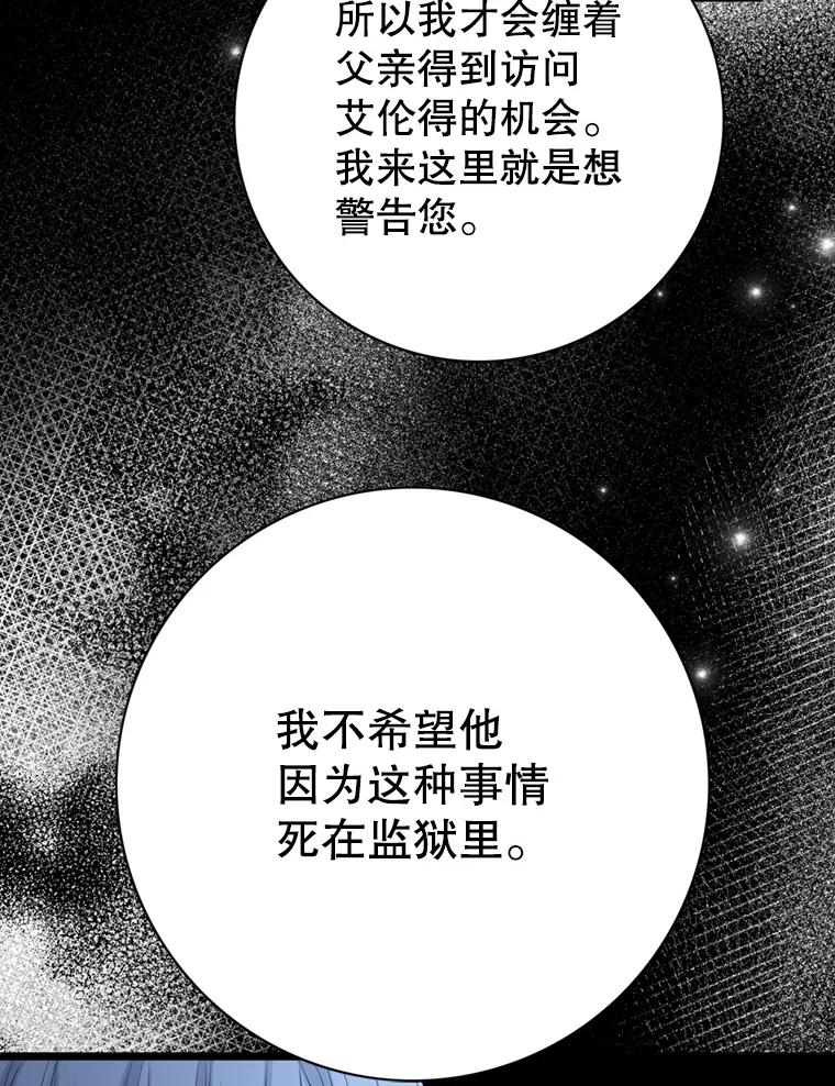 《第8位契约新娘》68.艾莉西亚的挑衅 第26页
