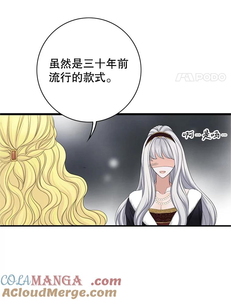 《第8位契约新娘》68.艾莉西亚的挑衅 第4页