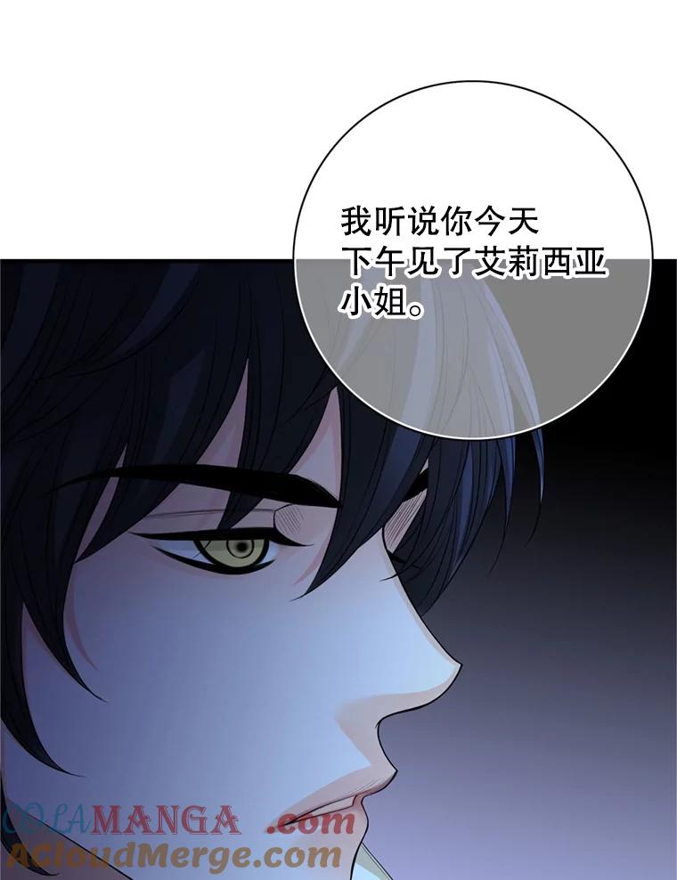 《第8位契约新娘》68.艾莉西亚的挑衅 第85页