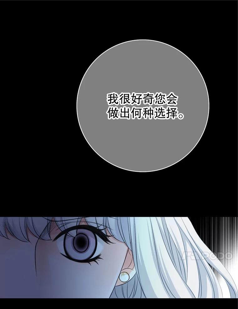 《第8位契约新娘》68.艾莉西亚的挑衅 第33页