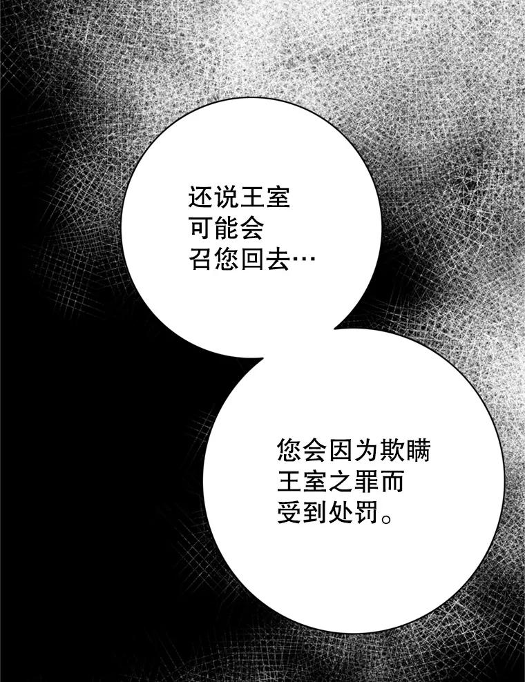 《第8位契约新娘》68.艾莉西亚的挑衅 第90页