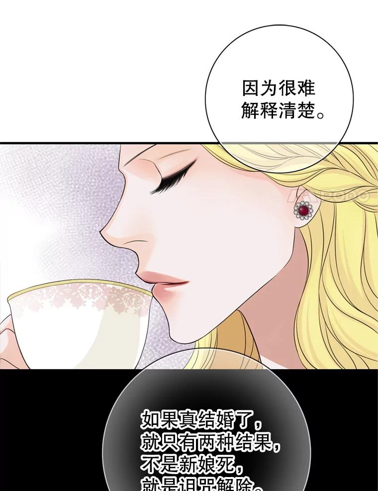 《第8位契约新娘》68.艾莉西亚的挑衅 第17页
