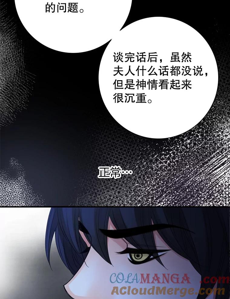 《第8位契约新娘》68.艾莉西亚的挑衅 第46页