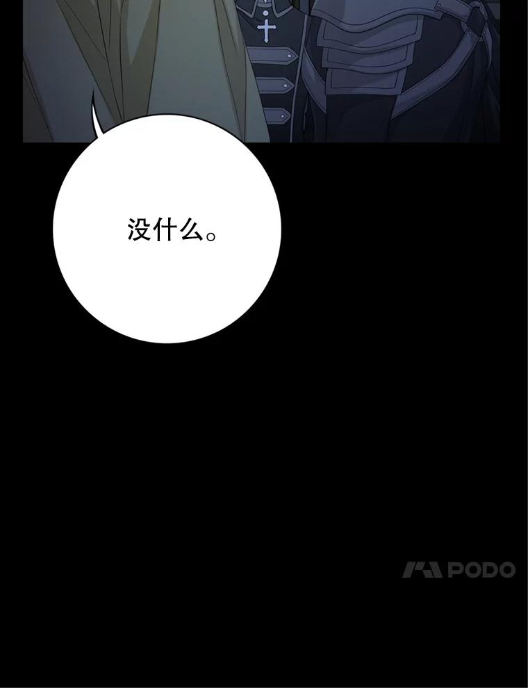 《第8位契约新娘》68.艾莉西亚的挑衅 第56页