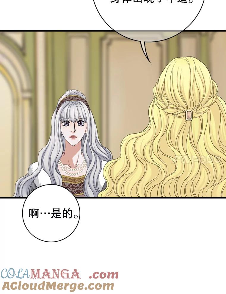 《第8位契约新娘》68.艾莉西亚的挑衅 第7页