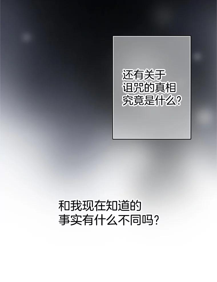 《第8位契约新娘》68.艾莉西亚的挑衅 第68页