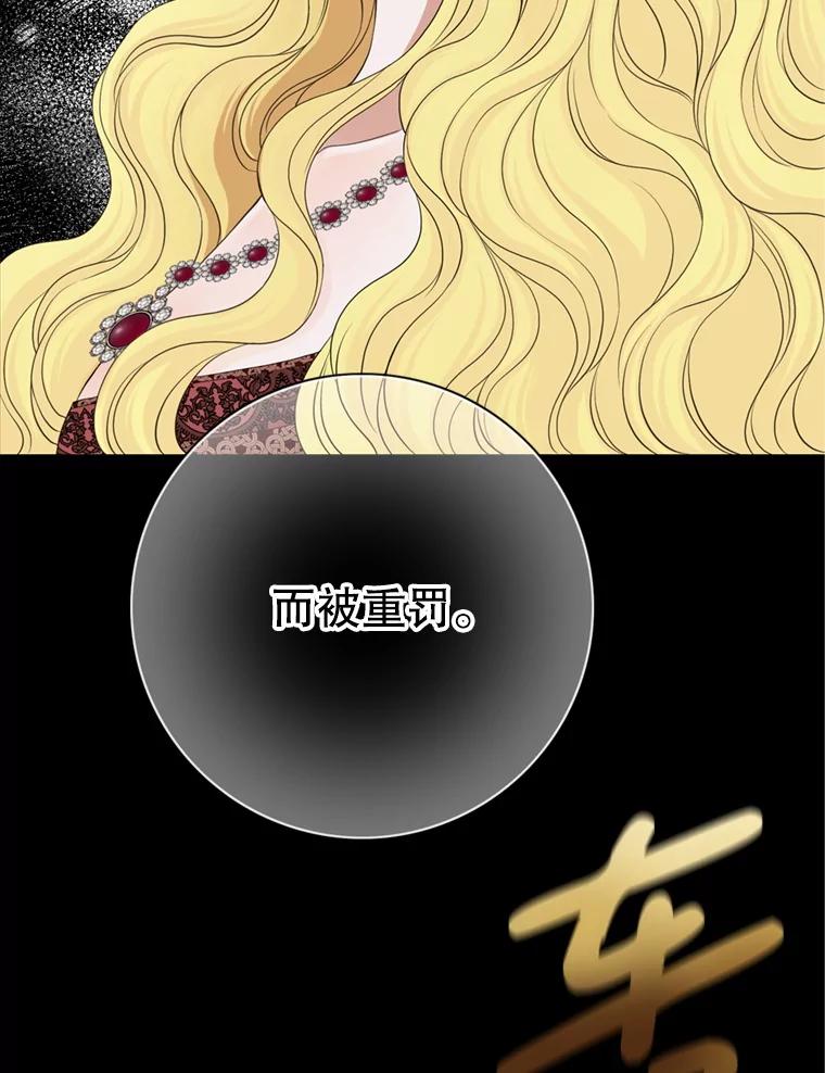 《第8位契约新娘》68.艾莉西亚的挑衅 第23页