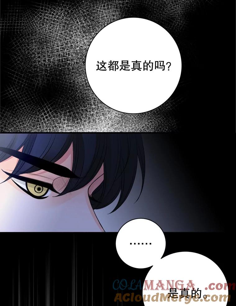 《第8位契约新娘》68.艾莉西亚的挑衅 第91页
