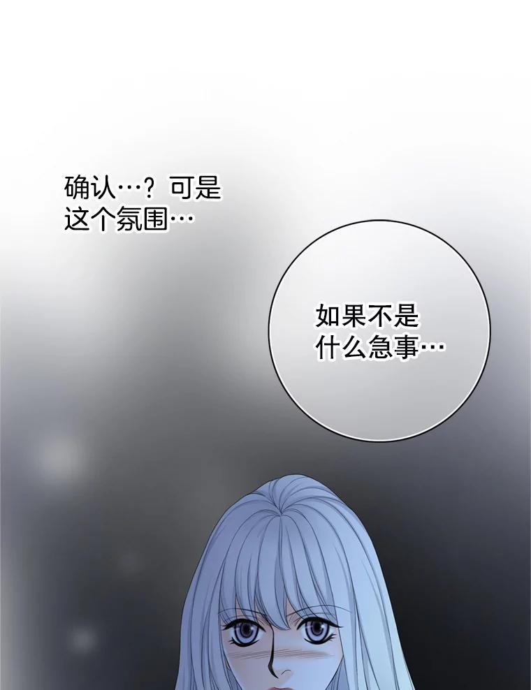 《第8位契约新娘》68.艾莉西亚的挑衅 第81页