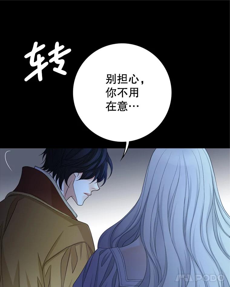 《第8位契约新娘》68.艾莉西亚的挑衅 第93页