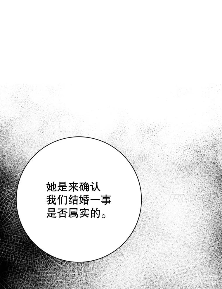 《第8位契约新娘》68.艾莉西亚的挑衅 第89页