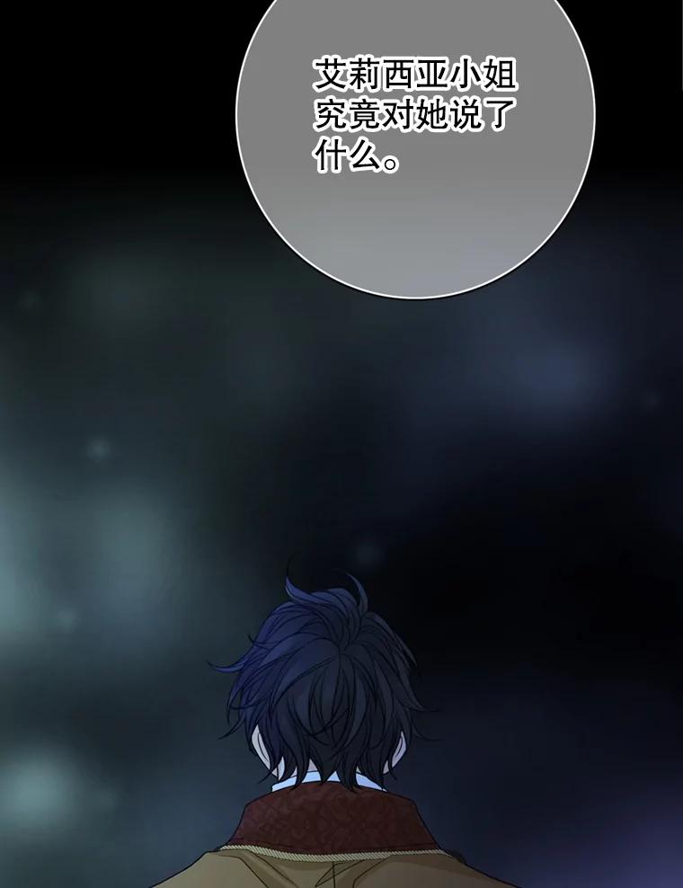 《第8位契约新娘》68.艾莉西亚的挑衅 第51页
