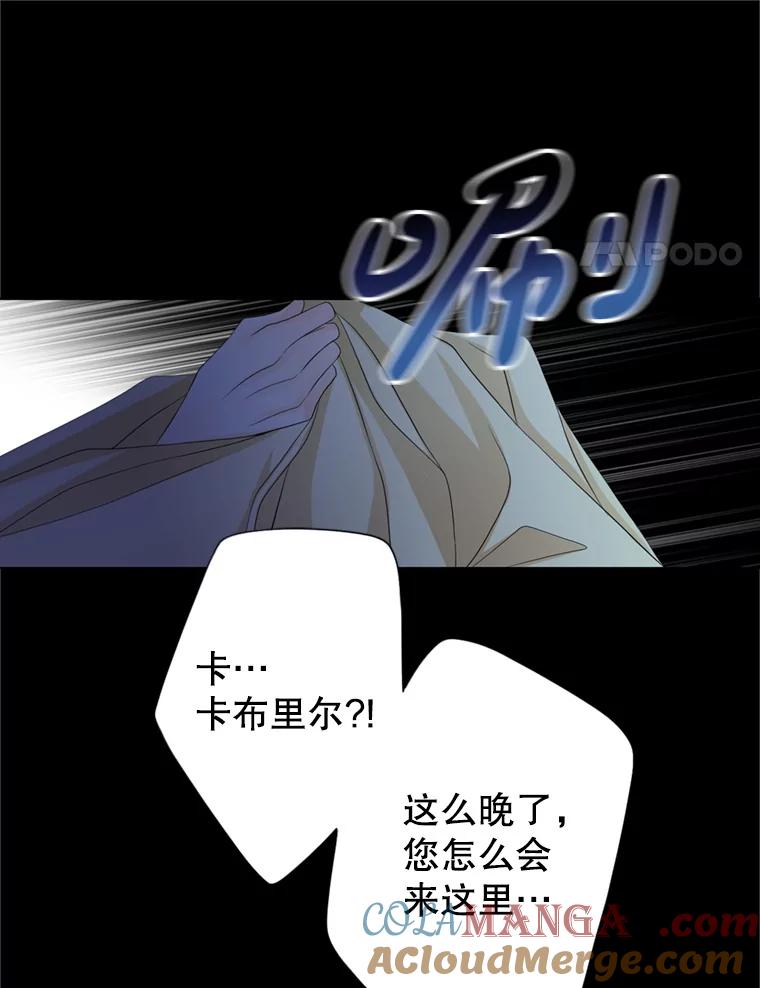《第8位契约新娘》68.艾莉西亚的挑衅 第73页