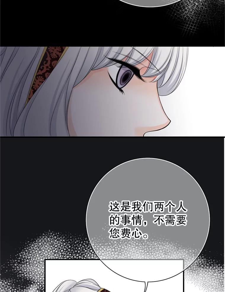 《第8位契约新娘》68.艾莉西亚的挑衅 第15页