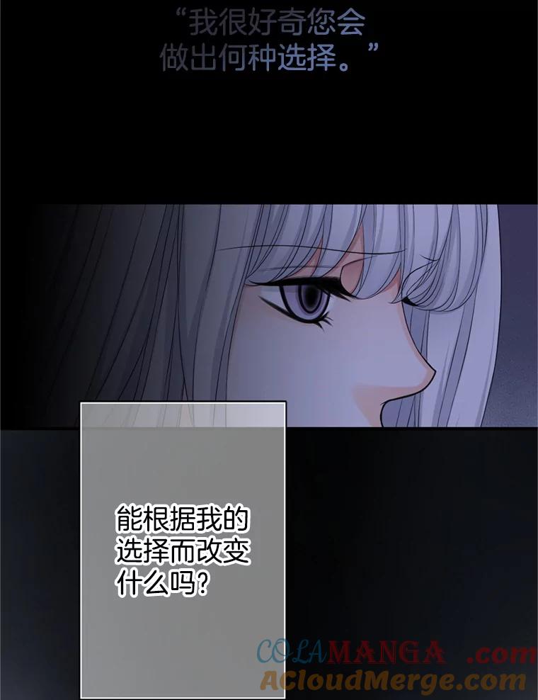 《第8位契约新娘》68.艾莉西亚的挑衅 第67页