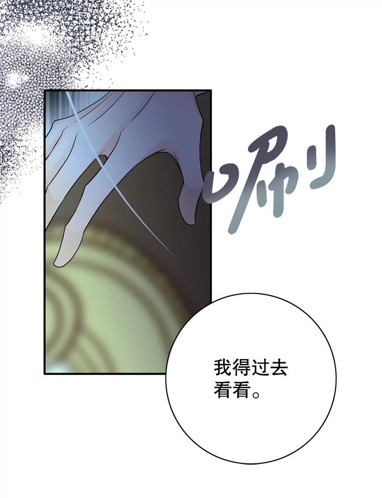 《第8位契约新娘》68.艾莉西亚的挑衅 第48页