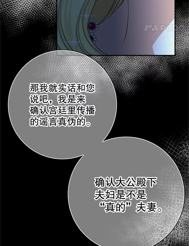 《第8位契约新娘》68.艾莉西亚的挑衅 第14页