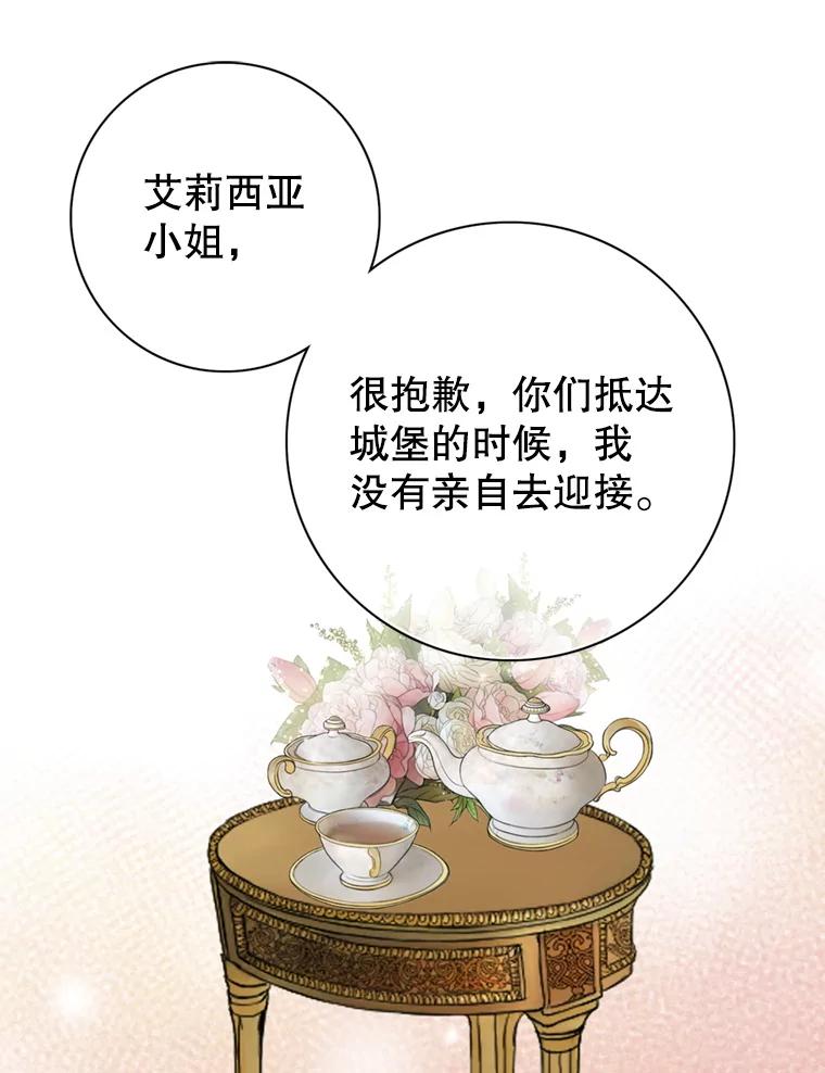 《第8位契约新娘》68.艾莉西亚的挑衅 第5页
