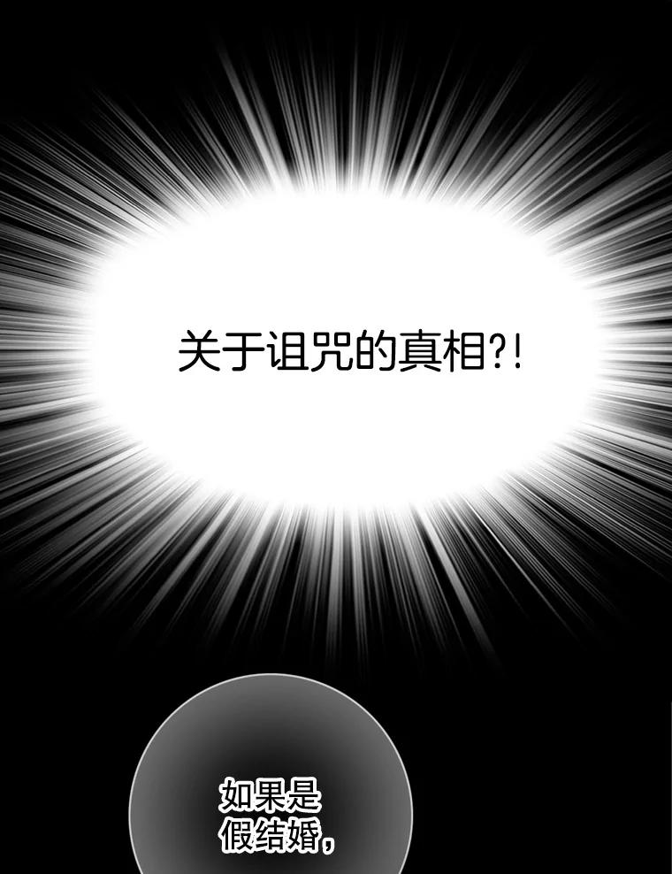 《第8位契约新娘》68.艾莉西亚的挑衅 第21页