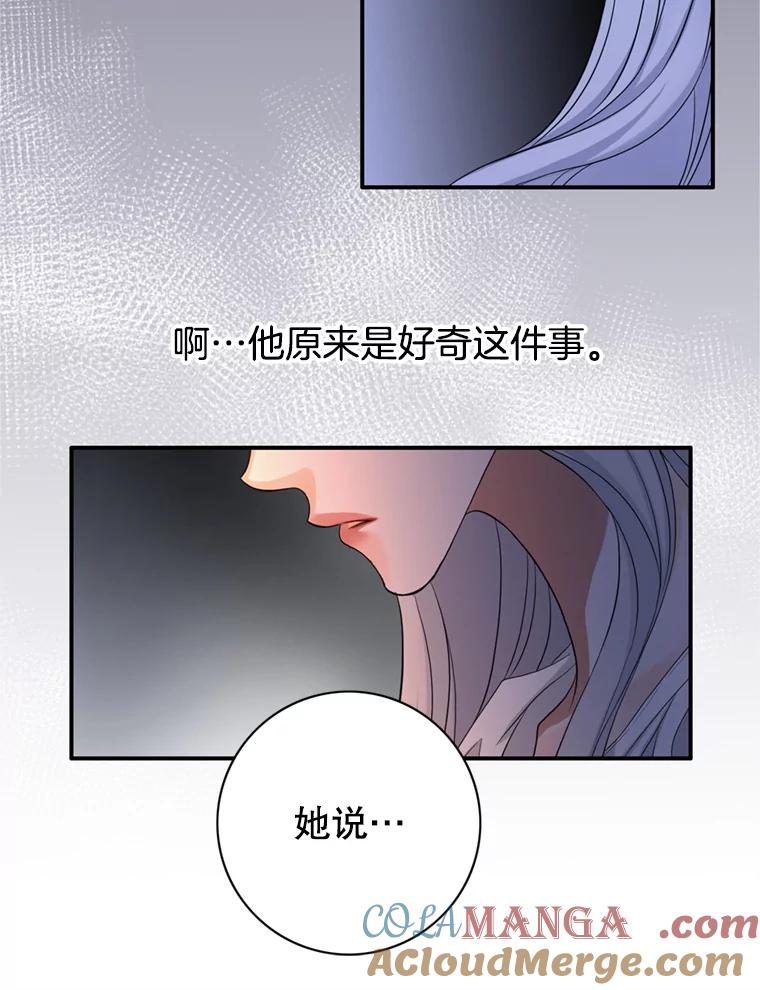 《第8位契约新娘》68.艾莉西亚的挑衅 第88页