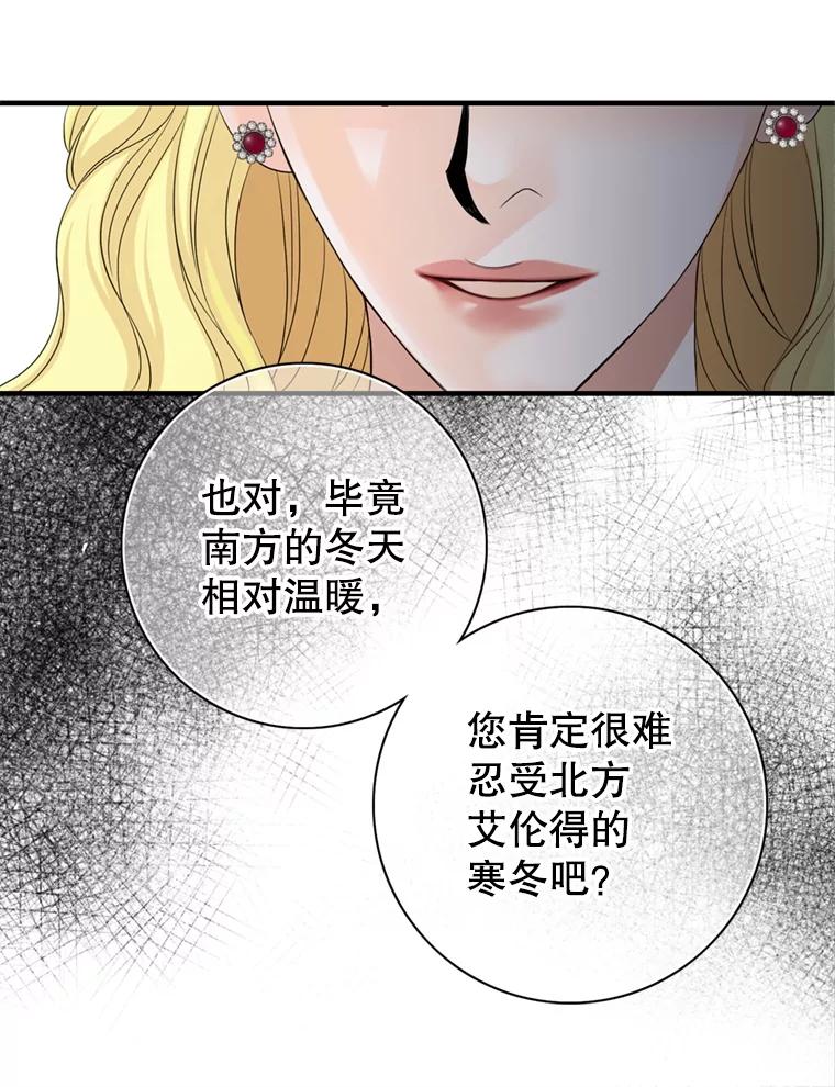 《第8位契约新娘》68.艾莉西亚的挑衅 第8页
