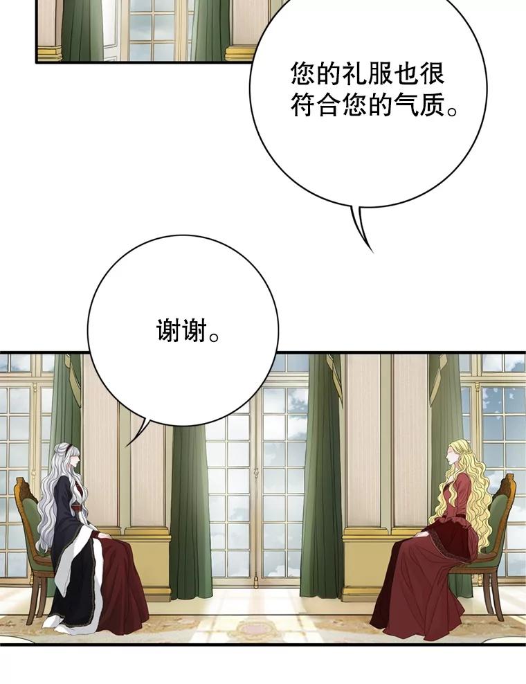 《第8位契约新娘》68.艾莉西亚的挑衅 第3页