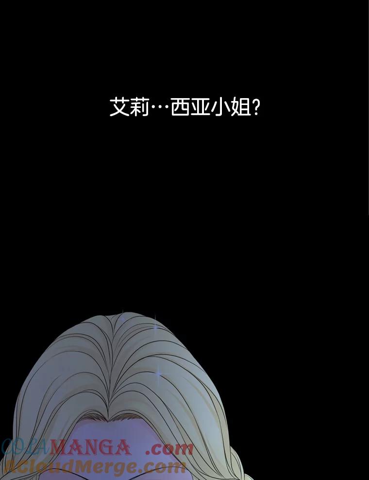《第8位契约新娘》68.艾莉西亚的挑衅 第34页
