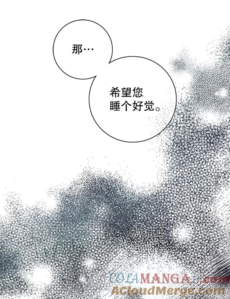 《第8位契约新娘》68.艾莉西亚的挑衅 第61页