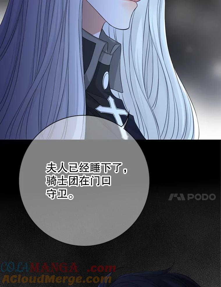 《第8位契约新娘》68.艾莉西亚的挑衅 第43页