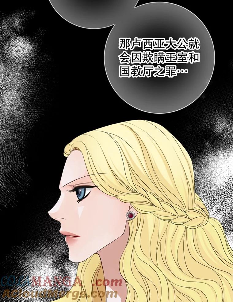 《第8位契约新娘》68.艾莉西亚的挑衅 第22页