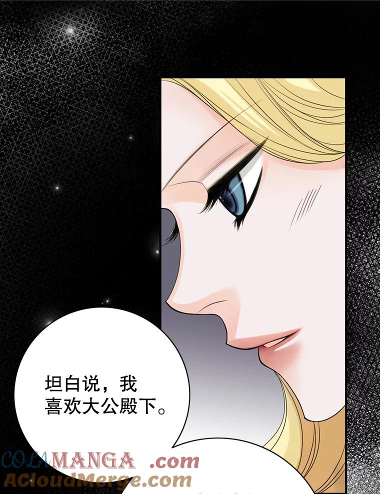 《第8位契约新娘》68.艾莉西亚的挑衅 第25页
