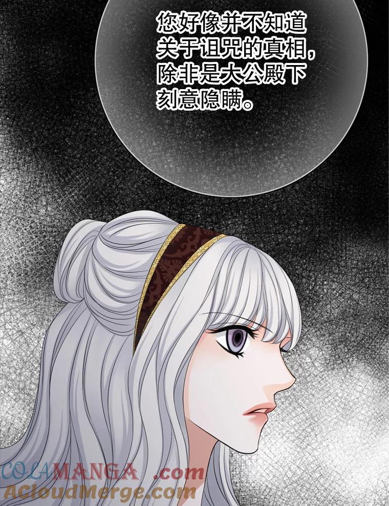 《第8位契约新娘》68.艾莉西亚的挑衅 第19页