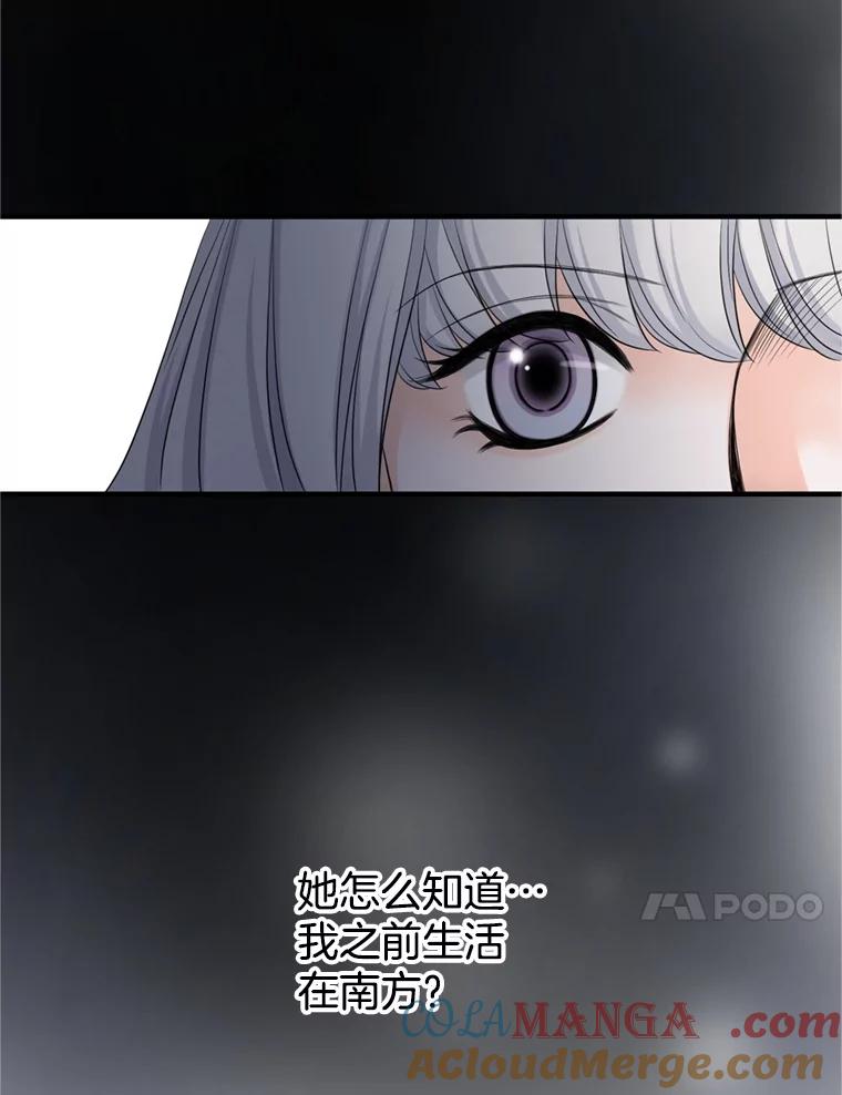 《第8位契约新娘》68.艾莉西亚的挑衅 第10页