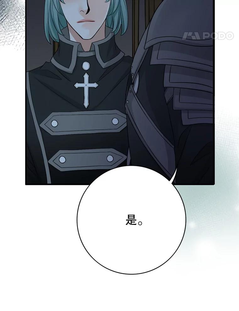 《第8位契约新娘》68.艾莉西亚的挑衅 第60页