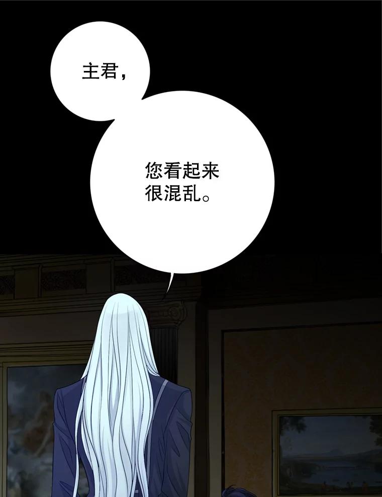 《第8位契约新娘》68.艾莉西亚的挑衅 第41页