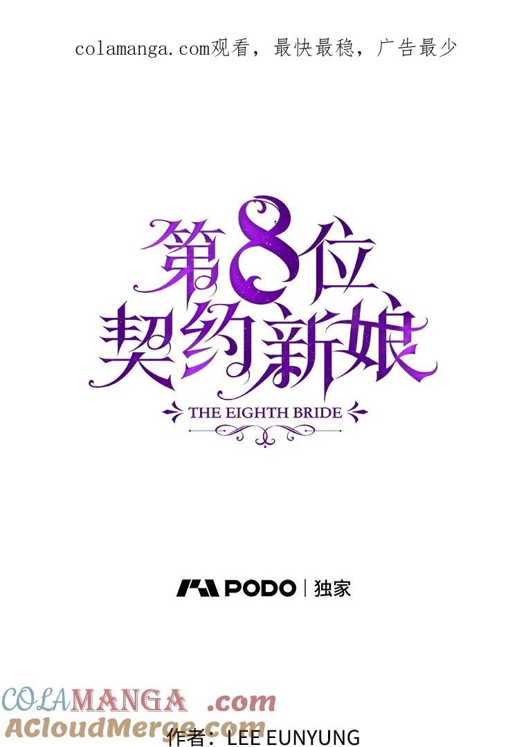 《第8位契约新娘》68.艾莉西亚的挑衅 第1页
