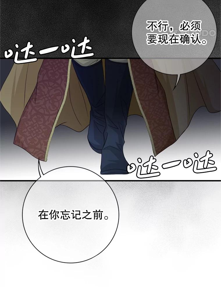《第8位契约新娘》68.艾莉西亚的挑衅 第83页