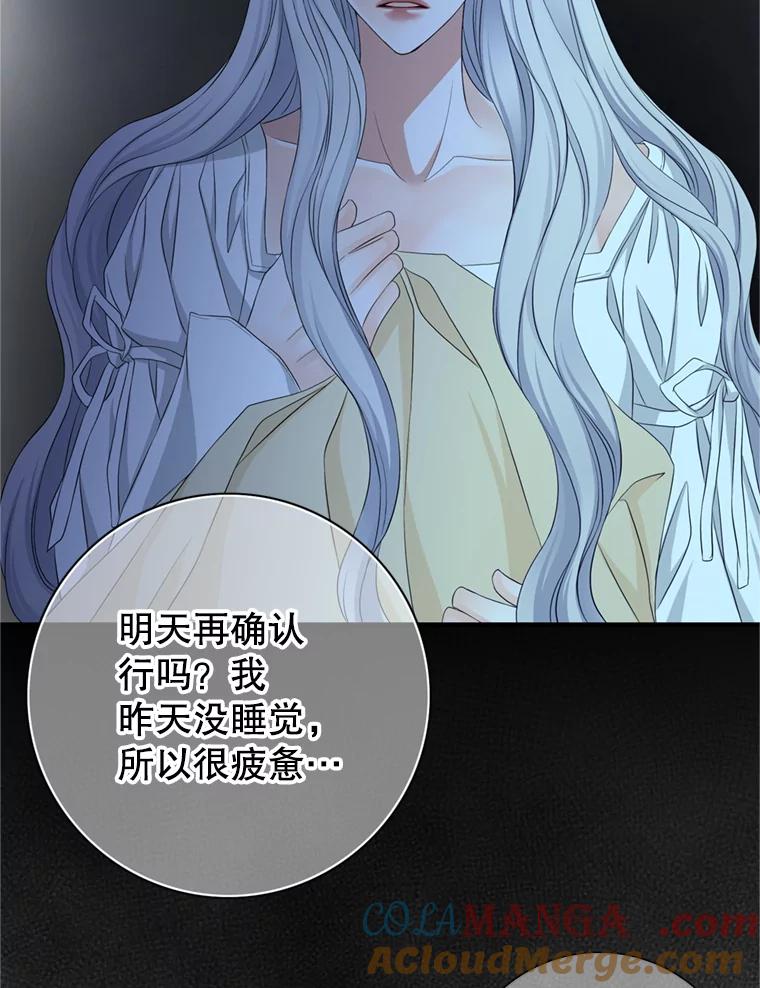 《第8位契约新娘》68.艾莉西亚的挑衅 第82页