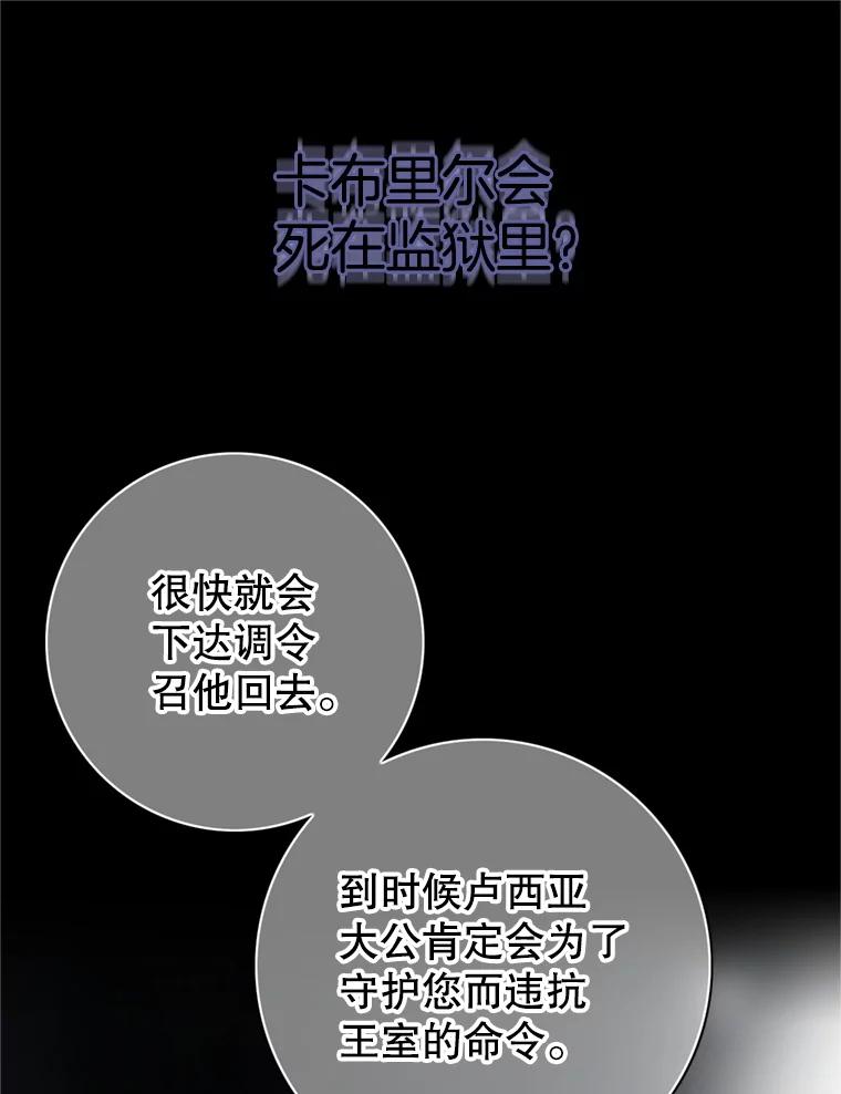 《第8位契约新娘》68.艾莉西亚的挑衅 第29页