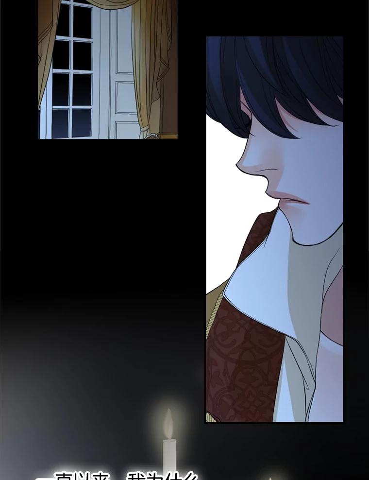 《第8位契约新娘》68.艾莉西亚的挑衅 第39页
