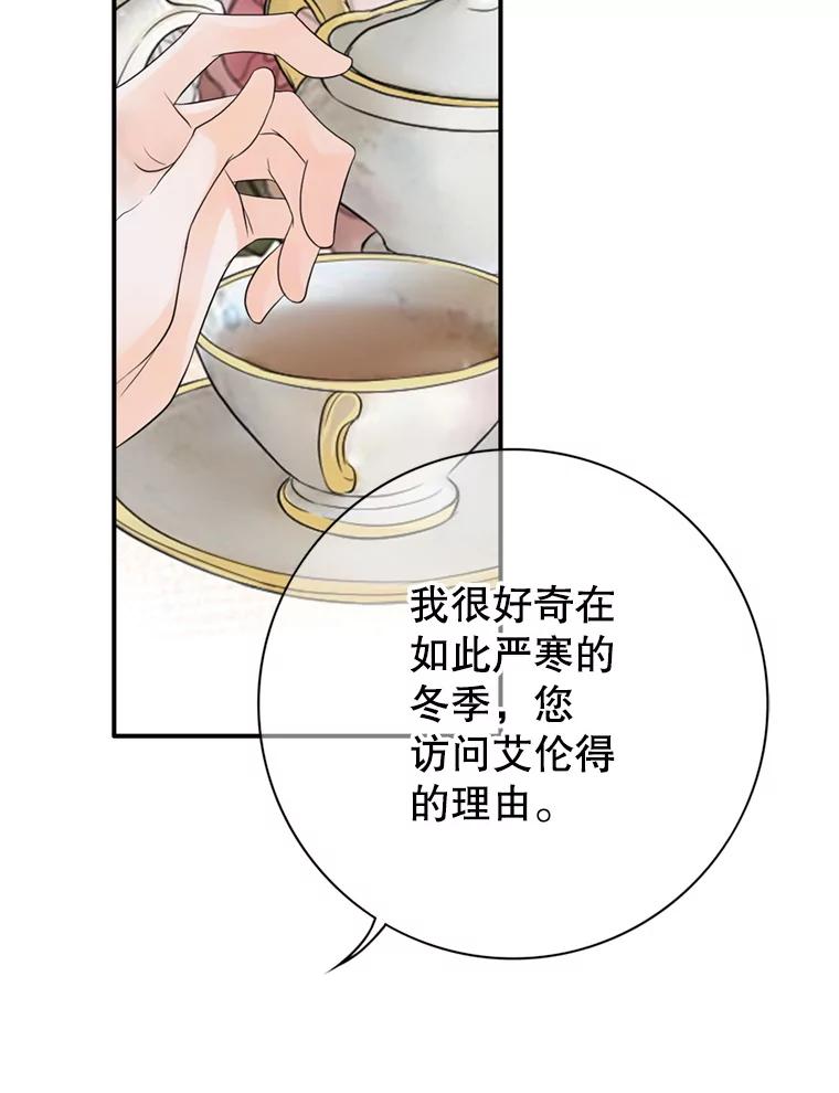 《第8位契约新娘》68.艾莉西亚的挑衅 第12页