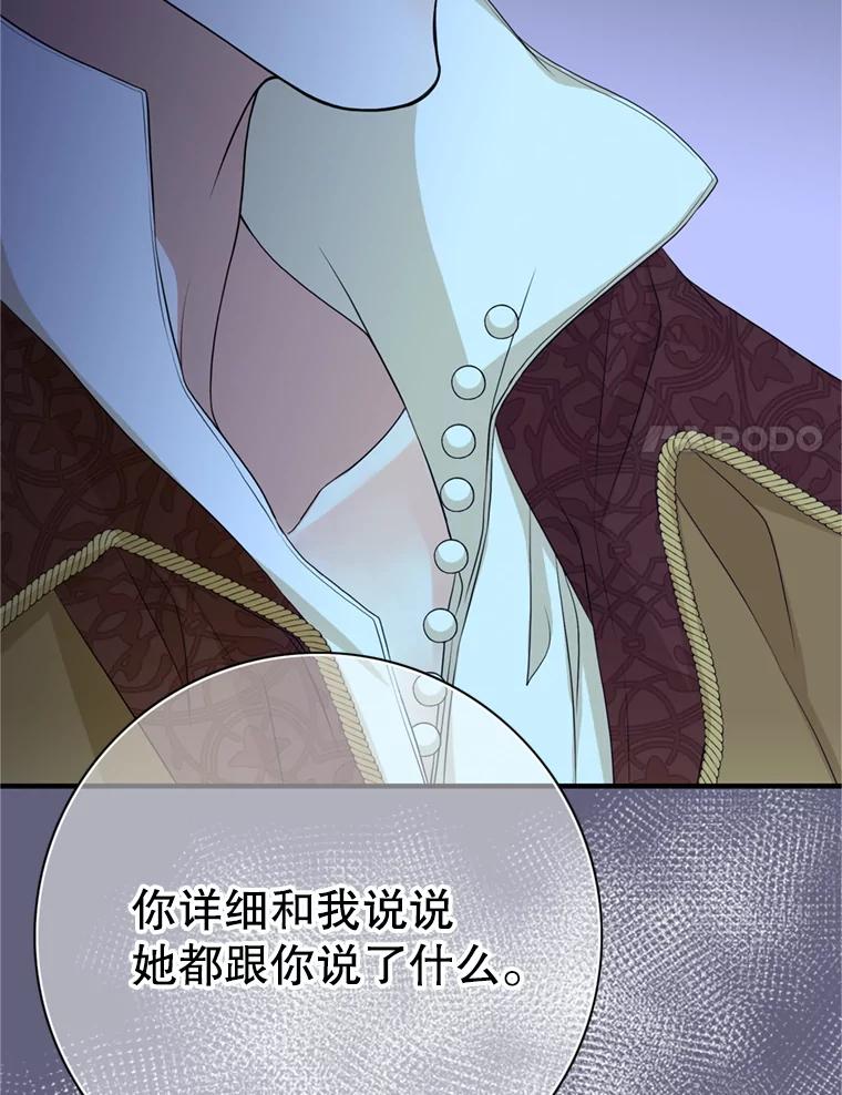 《第8位契约新娘》68.艾莉西亚的挑衅 第86页