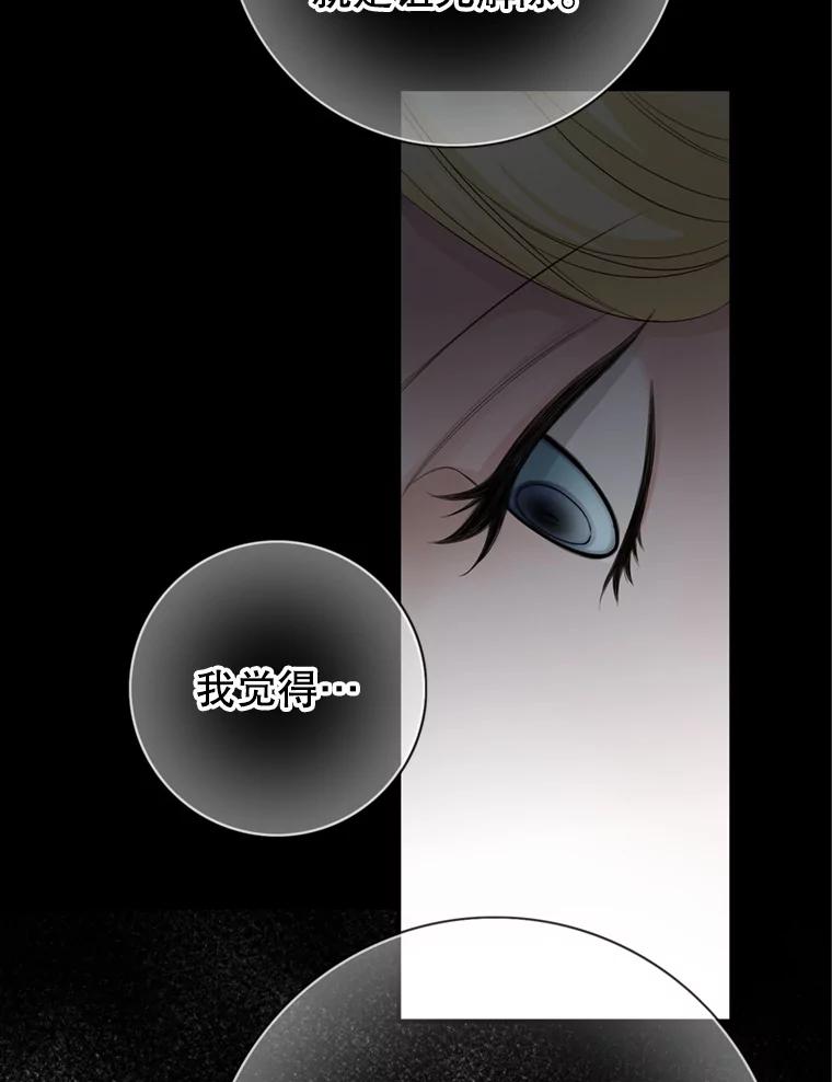 《第8位契约新娘》68.艾莉西亚的挑衅 第18页