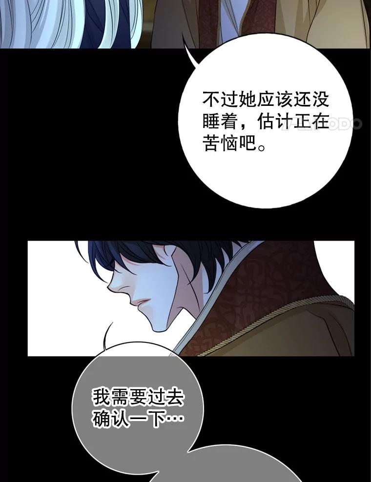 《第8位契约新娘》68.艾莉西亚的挑衅 第50页