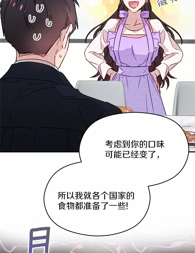 《蒂凡尼的早安吻》6.求职大作战 第119页