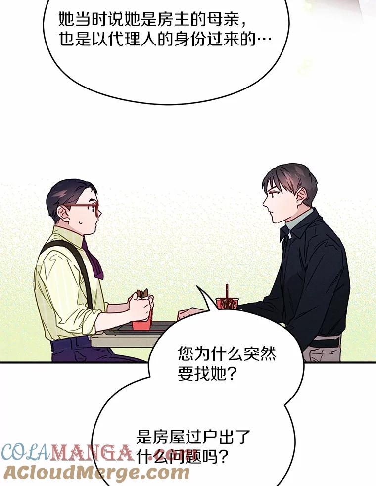 《蒂凡尼的早安吻》6.求职大作战 第49页