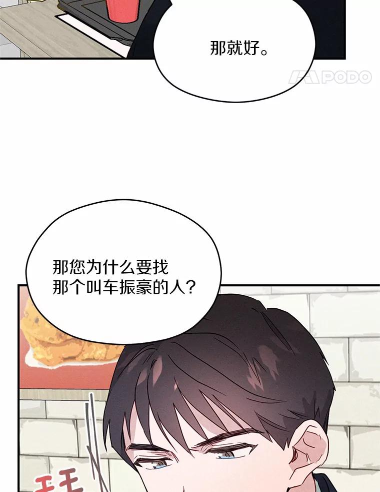 《蒂凡尼的早安吻》6.求职大作战 第51页