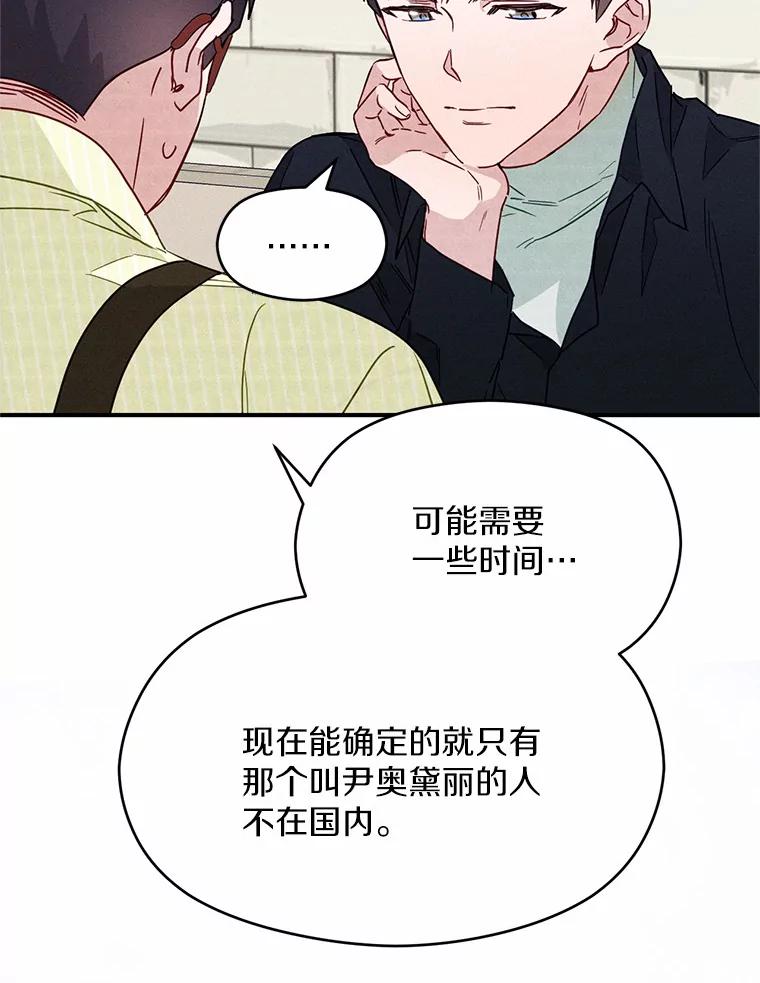 《蒂凡尼的早安吻》6.求职大作战 第46页