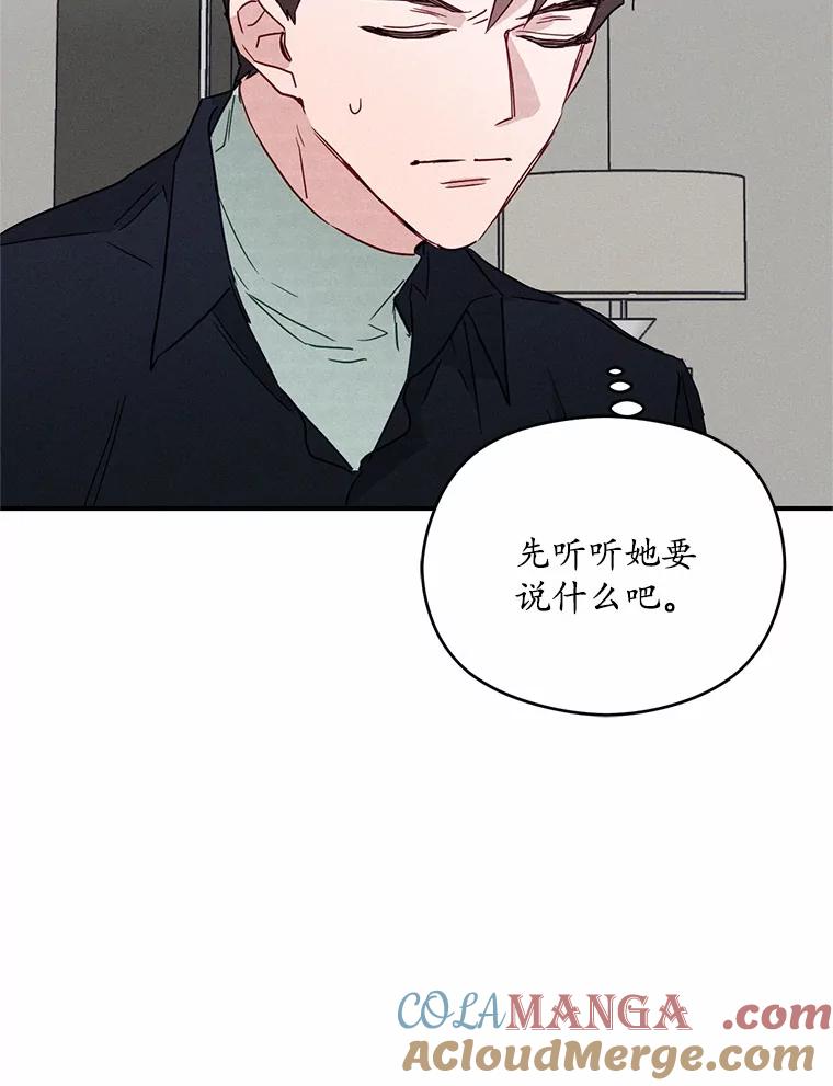 《蒂凡尼的早安吻》6.求职大作战 第113页