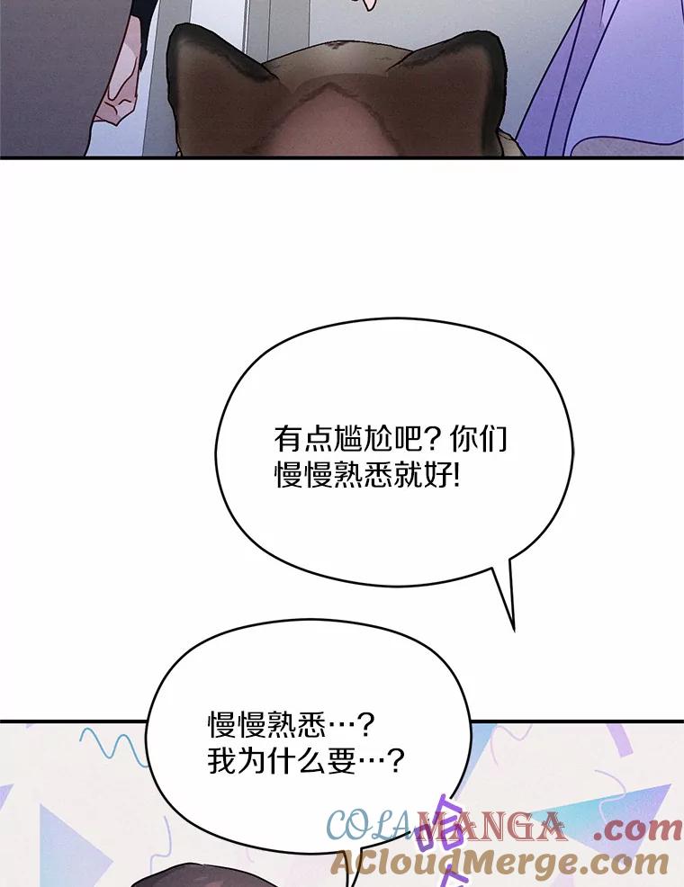 《蒂凡尼的早安吻》6.求职大作战 第109页